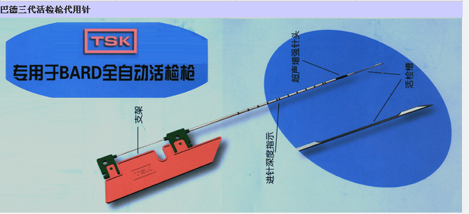 TSK一次性活檢穿刺針