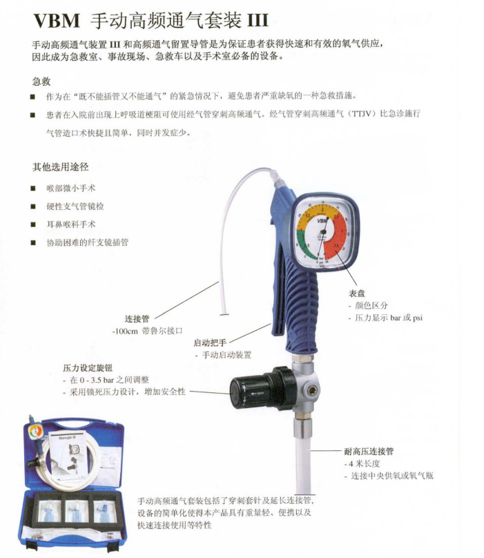 德國VBM手動(dòng)高頻通氣裝置III